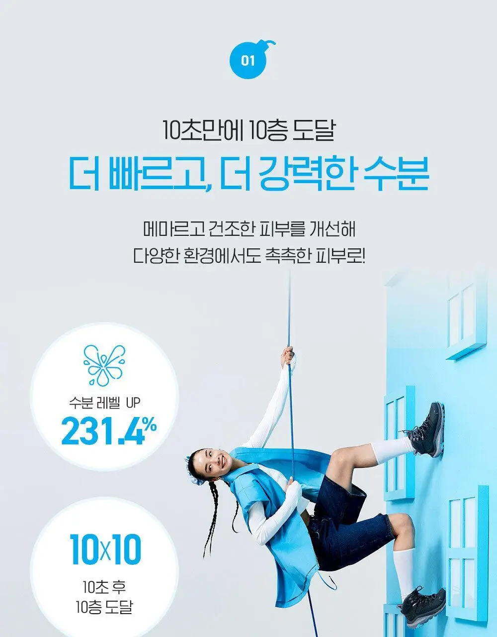 [수분보습폭탄] 빌리프X바나나킥 모이스춰라이징 밤 / 아쿠아 밤 30ml 기획 상세페이지 67